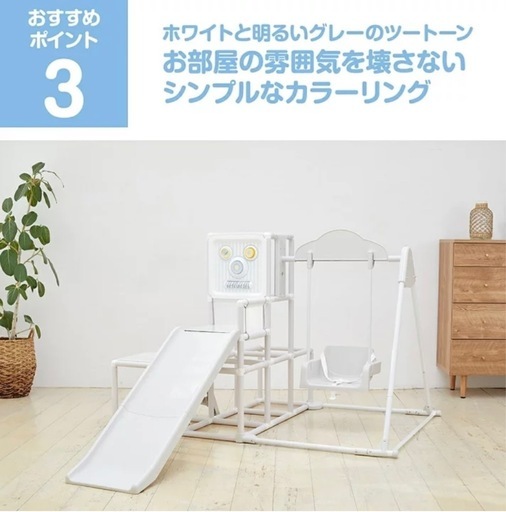 トイザらス限定滑り台／ジャングルジム／鉄棒