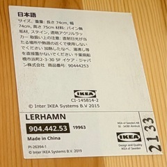 IKEA イケア テーブル LERHAMN（レールハムン）の画像