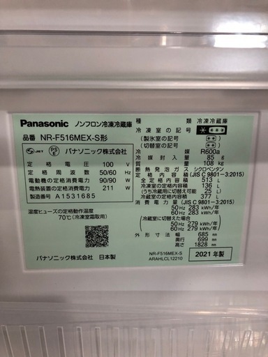 大型冷蔵庫10％OFFセール★配達可【パナソニック】冷蔵庫513L★2021年製 クリーニング済み/6ヶ月保証付き【管理番号11608