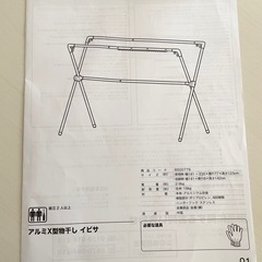 ニトリ　アルミX型物干し　イビサの画像