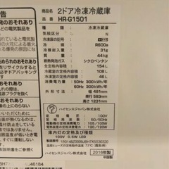 【引き渡し決定】ハイセンス 【右開き】154L 2ドア ノンフロン冷蔵庫 エディオンオリジナル ダークブラウン HR-G1501の画像