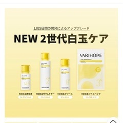 VARIHOPE 8日白玉4種セットの画像