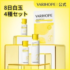 VARIHOPE 8日白玉4種セットの画像