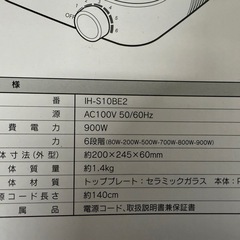 ◎新品未使用品 卓上IH調理器 IH-S10BE2 付属品全部付 50/60 ヘルツフリーの画像