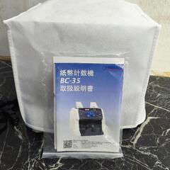紙幣計数機※引取限定の画像