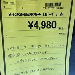 【ジャングルジャングル深井店】★モコモコ回転座椅子 LRT-ザラ 赤 椅子 ソファー 家具 堺市（中区 堺区 東区 西区 南区 北区）和泉市 河内長野市 富田林市 松原市 狭山市 深井 【FU2591】の画像
