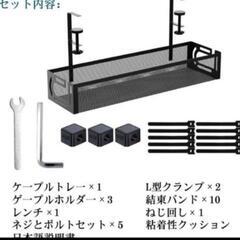 新品未使用！ケーブル 収納 トレー 整理整頓 デスク下収納 ブラックの画像