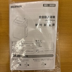洗濯機(アイリスオーヤマ)の画像