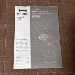 BRUNO スチームアイロンの画像