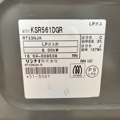 【ジャングルジャングル岸和田和泉インター店】リンナイ ガステーブル KSR561DGR 2018年製 プロパンガス用 LPガス用 Rinnai 右強火 ガスコンロ 家電 和泉市 堺市 岸和田市 泉大津市 高石市 泉北郡熊取町の画像
