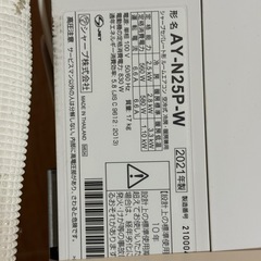 シャープ エアレスト AY-N25P-Wの画像