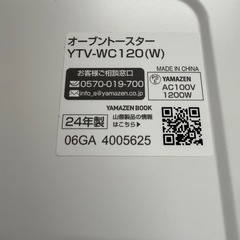 ●2024年製 オープントースター ヤマゼン 人気の白 美品 の画像