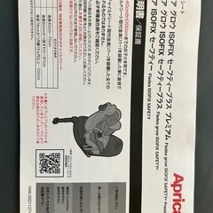 Aprica フラディア グロウISOFIXセーフティープラスプレミアムの画像
