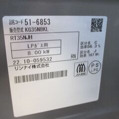 リンナイ KG35NBKL LPガスコンロ 中古品 22年【ハンズクラフト宜野湾店】の画像