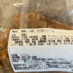横濱レンガ通り　切り落とし　アウトレットの画像