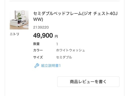 ニトリ セミダブルベッドフレーム セミダブルマットレスセット