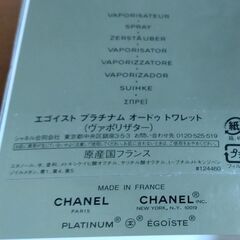 【空箱】CHANEL　エゴイスト　プラチナム　オードゥトワレットの画像