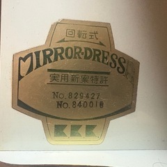 かなり古い鏡台　ドレッサーの画像