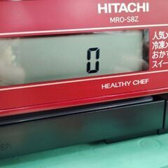 日立 過熱水蒸気オーブンレンジ ヘルシーシェフ 2022年製 31L フラットタイプ MRO-S8Z スチーム 赤/レッド HITACHI 札幌市 西岡店の画像