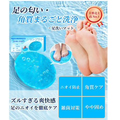 【ずるすぎる足臭ブラシ洗浄】足洗いマット フットブラシ 消臭対策 足裏 かかとケア 角質除去 吸盤付き 滑り止め 抗菌 柔らかブラシ 男女兼用 大人も子供もOK ブルーの画像