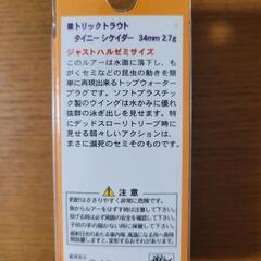 ルアー(トップウォーター)の画像