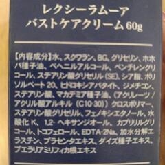 レクシーラムーア　バストケアクリームの画像