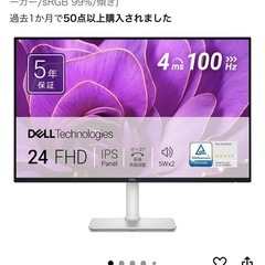 ※23日まで！DELLモニター  の画像