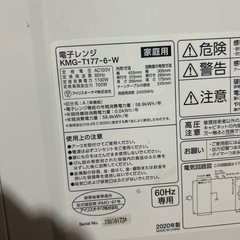 アイリスオーヤマ 電子レンジ KMG-T177-６-W【60Hz専用】の画像