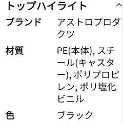アストロプロダクツプラスチッククリーパーの画像
