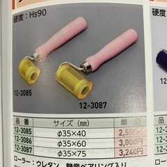 ジョイントローラーの画像