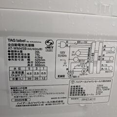 ハイアール　洗濯機　4.5kg　AT−WM45B　2020年製の画像