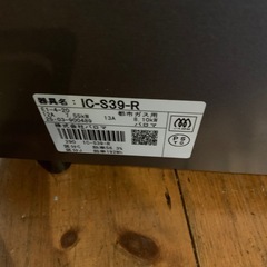 パロマ　IC-S39-R ガスコンロ　ガステーブル　都市ガス用の画像