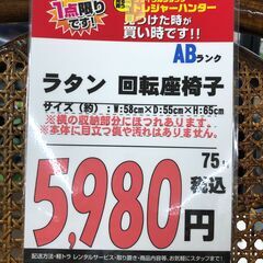 【直接引き取り限定】ラタン 回転座椅子の画像