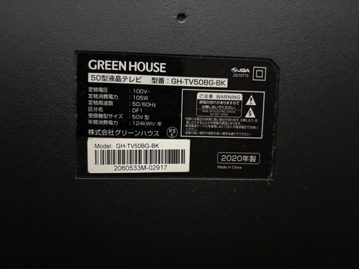 2020年製 50V型 GREENHOUSE テレビ