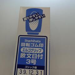 回転ゴム印の画像