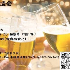🍻オトナのための交流イベント開催🍻