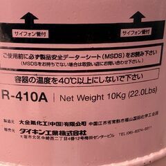 お引取り限定品 ダイキン 擬似共沸混合冷媒 R-410A HFC-32/125 USED品の画像
