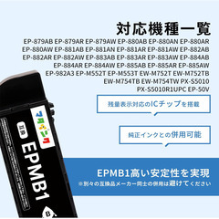 マタインク EPMB1 メンテナンスボックス エプソン用 互換品 1パック 対応機種多数 EP-879/880/881/882/883/884/885/982A3/EP-50V などの画像