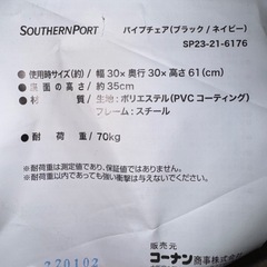 【美品・使用1回のみ】コーナン パイプチェア（ブラック/ネイビー）の画像