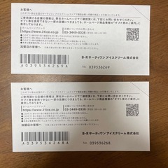 サーティワン商品券の画像