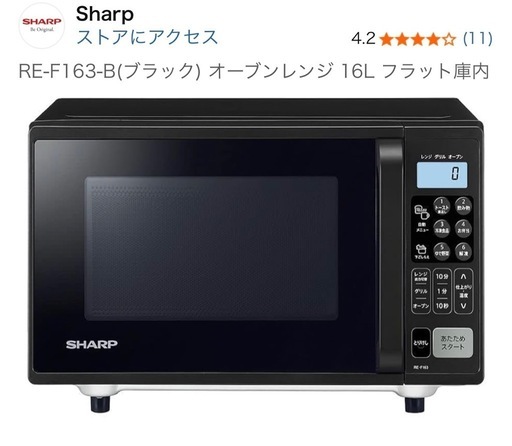 SHARP 16Lオーブンレンジ RE-F163-B