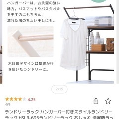 ランドリーラックの画像
