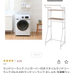ランドリーラックの画像