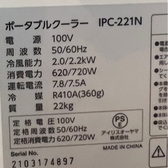 アイリスオーヤマ　ポータブルエアコン　2021製IPC-221N 早い者勝ちの画像