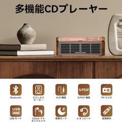 おしゃれ　CDプレーヤー 　FMラジオ　Bluetooth5.0 　受信＆送信　 レトロ 　レコード風　　ステレオスピーカー　　木目調の画像