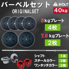 【生野区】バーベル40kgセットの画像
