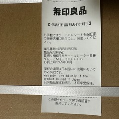無印良品  サーキュレーター６畳用の画像