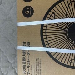 無印良品  サーキュレーター６畳用の画像