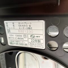 【リサイクルショップ ピカソ 小松原】📌象印 ホットプレート EA-KA10-BA（2022年製）プレート1枚タイプ★6954★の画像