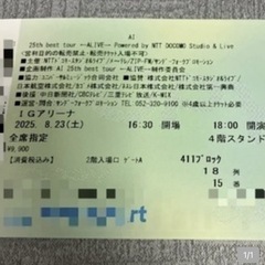 【チケット】AI 25th best tour　ALIVEの画像